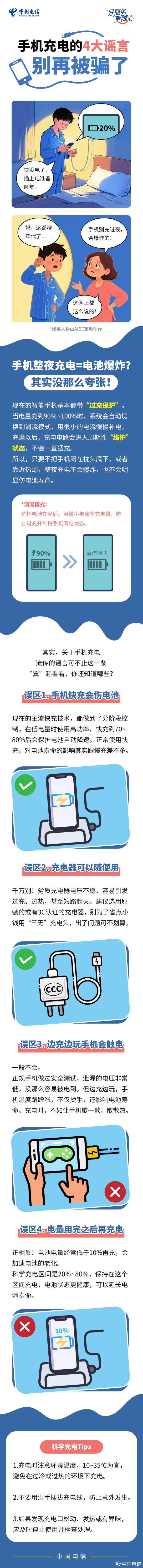 嘉信资本 手机充电的四大谣言别再被骗了
