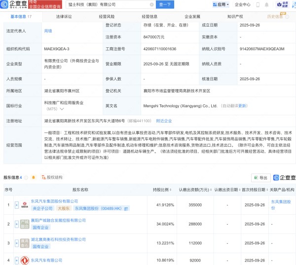 乐天盈配资 东风集团股份等在襄阳新设科技公司，注册资本84亿